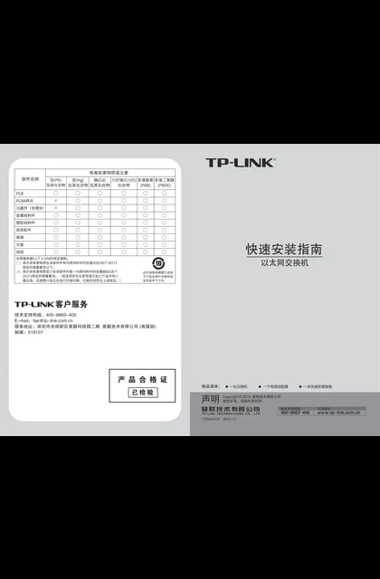 TP-LINK TL-SF1008+ V9.0